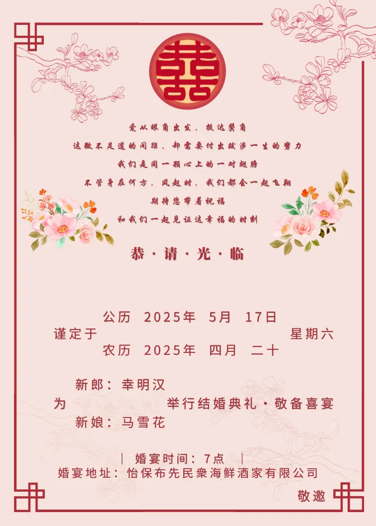 invitation-chinese